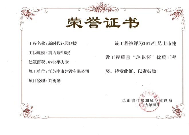 新时代1#楼-琼花杯