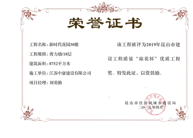 新时代3#楼-琼花杯