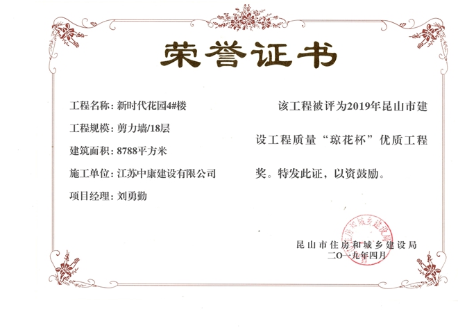 新时代4#楼琼花杯