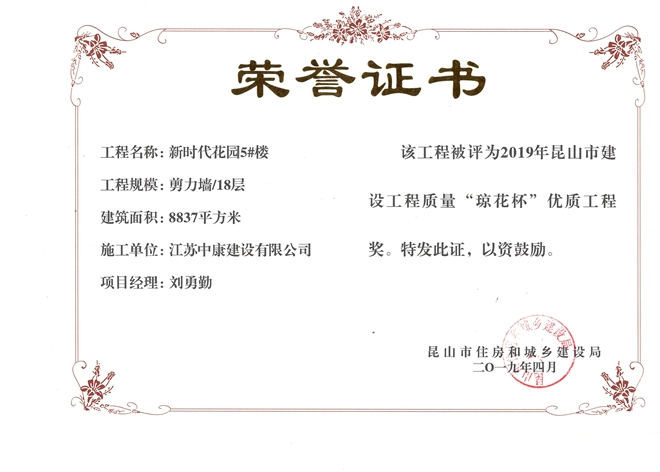 新时代5#楼-琼花杯