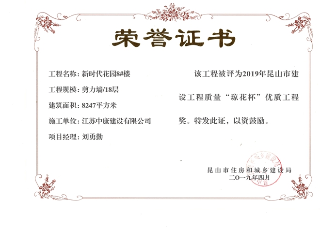 新时代8#楼-琼花杯