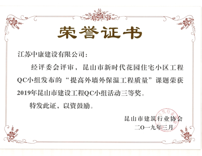 新时代QC三等奖