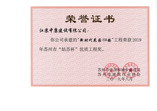 新时代八号楼姑苏杯