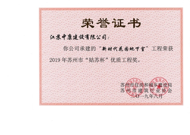 新时代地下室姑苏杯