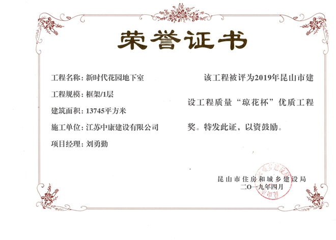 新时代地下室-琼花杯