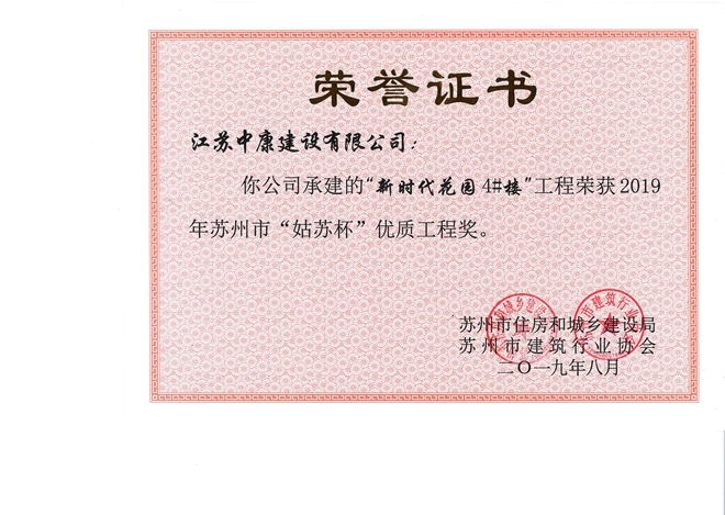 新时代四号楼姑苏杯