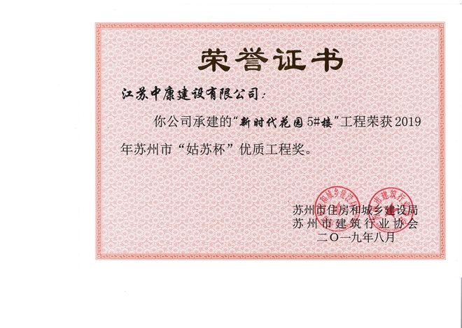 新时代五号楼姑苏杯