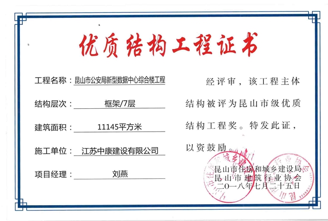 公安局优质结构刘燕