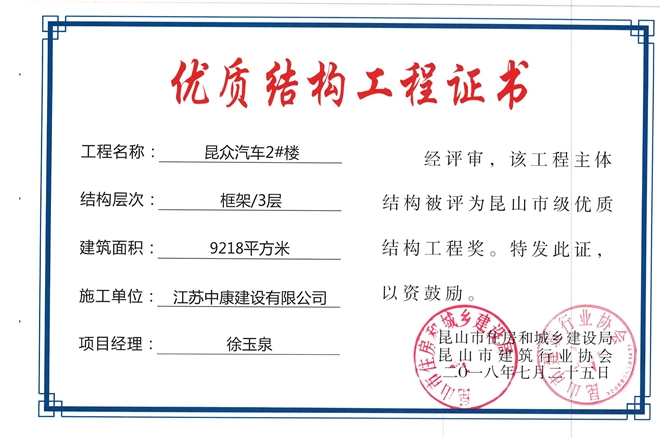 昆众2#楼优质结构