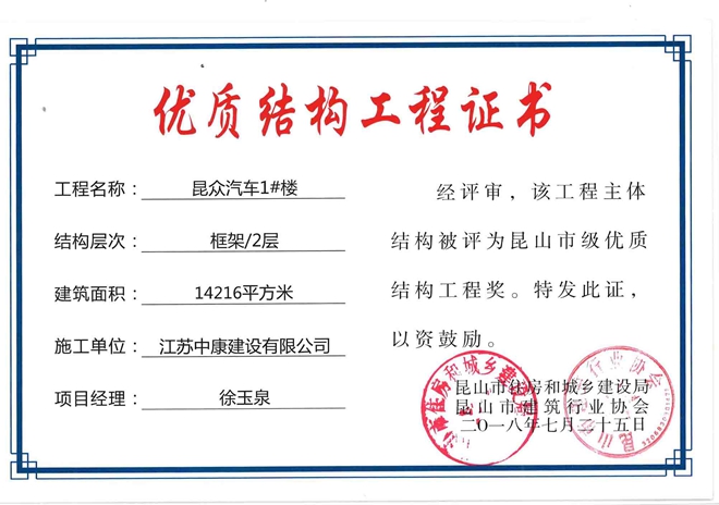 昆众优质结构徐玉泉