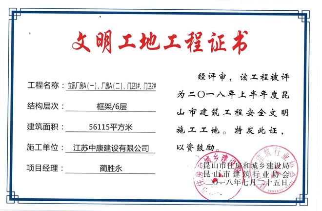 立讯厂房一蔺胜永