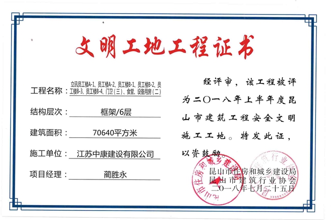 立讯员工楼文明工地蔺胜永