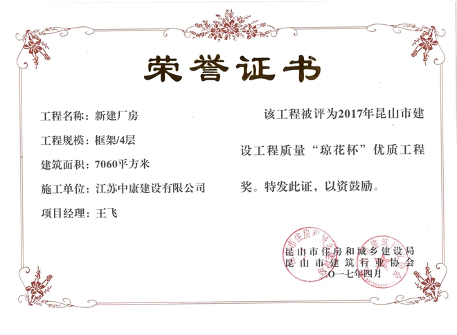 建新锻压琼花杯