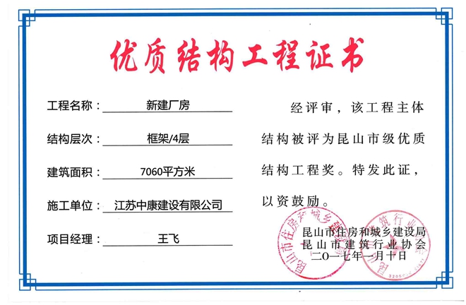 建新锻压优质结构 (1)