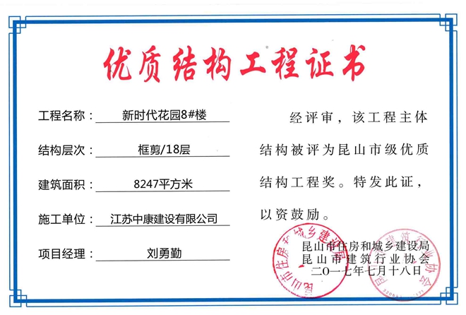 小时代优质结构