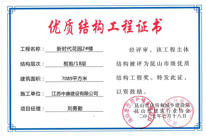 新时代2#优质结构