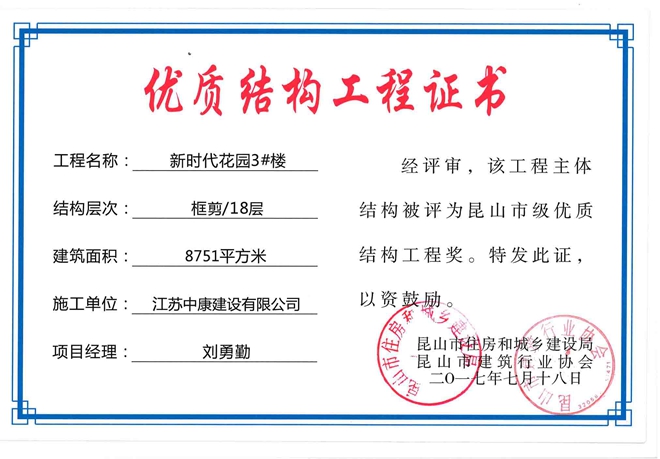 新时代3#优质结构