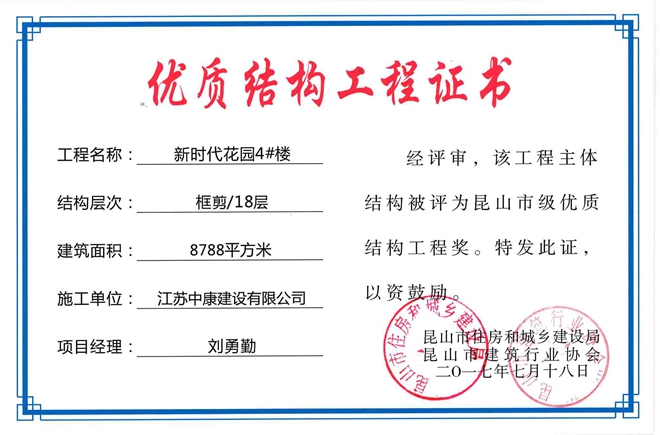 新时代4#优质结构