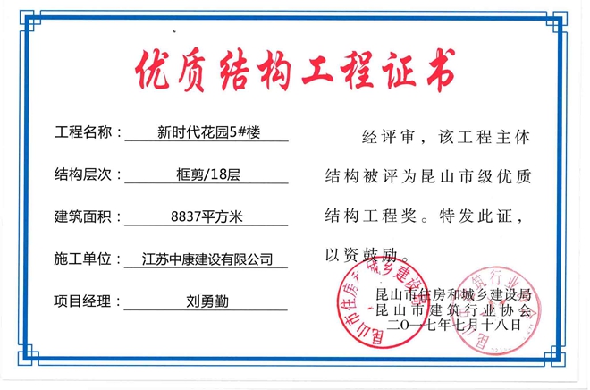 新时代5#优质结构