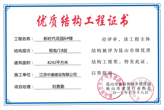 新时代6#优质结构