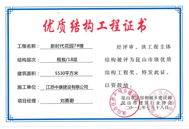 新时代7#优质结构